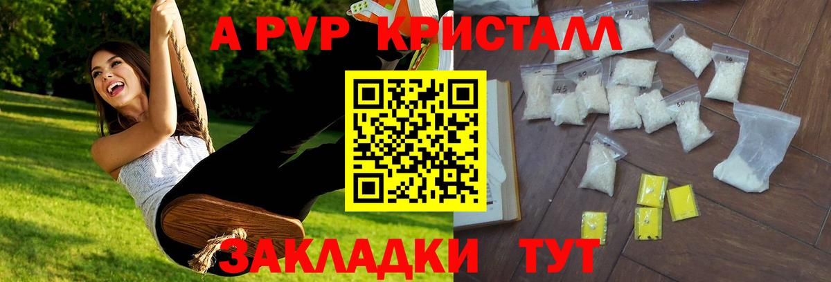 APVP Crystall Камень-на-Оби