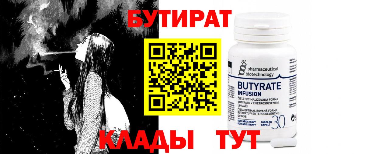 БУТИРАТ буратино Камень-на-Оби