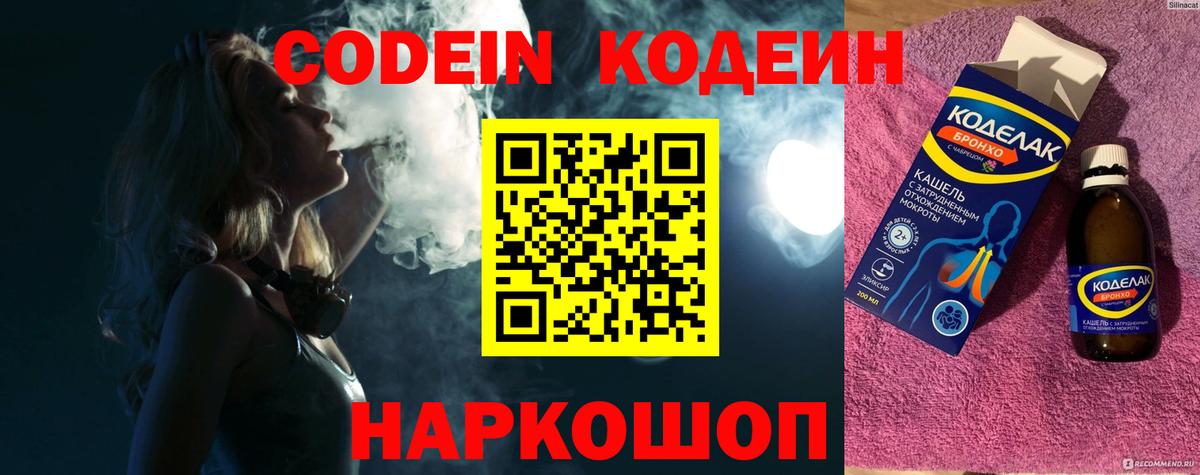 Кодеин напиток Lean (лин)  Вход с VPN  Codein Purple Drank  Камень-на-Оби 
