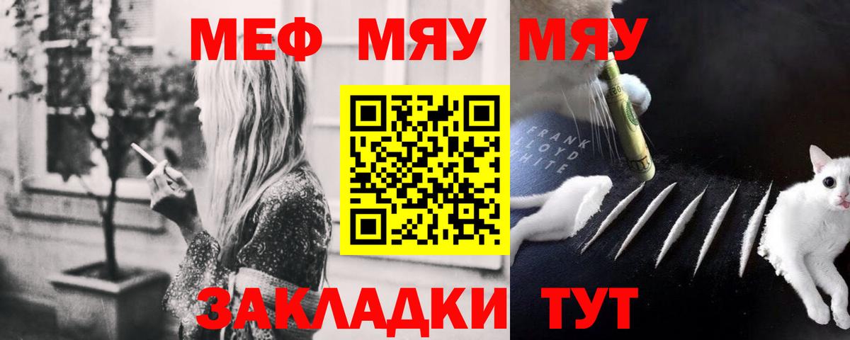 Меф мяу мяу  Камень-на-Оби